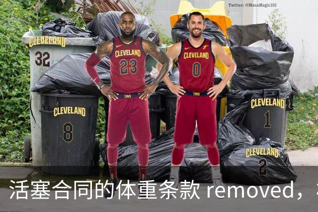 活塞合同的体重条款 removed，杜伦面临选择时限