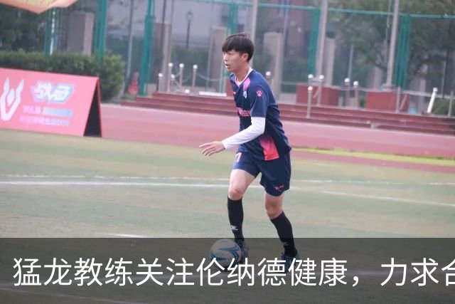 猛龙教练关注伦纳德健康，力求合理安排比赛负荷